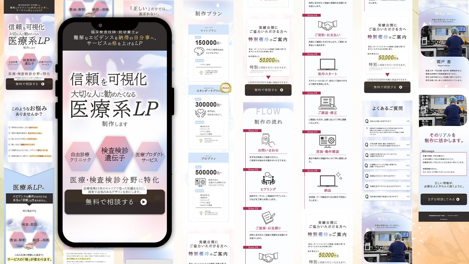 医療系LPデザイン